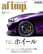 【中古】 af　imp(2018年11月号) 隔月刊誌／交通タイムス社