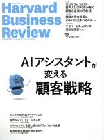 【中古】 Harvard　Business　Review(2018年