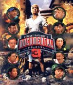 【中古】 HITOSHI　MATSUMOTO　Presents　ドキュメンタル　シーズン3（Blu－ray　Disc）／松本人志,山本圭壱,木下隆行