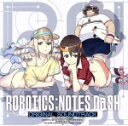 【中古】 『ROBOTICS；NOTES DaSH』オリジナル サウンドトラック／阿保剛