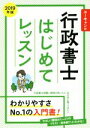 【中古】 ユーキャンの行政書士 はじめてレッスン(2019年版)／ユーキャン行政書士試験研究会(著者)