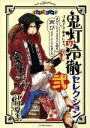 【中古】 オールカラー版「鬼灯の冷徹」セレクション(弐) 色がついたらよさそうな話を再びカラーにしてみました モーニングKCDX／江口夏実(著者)