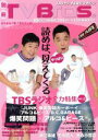 【中古】 別冊TV Bros． TBSラジオ全力特集 VOL．2 TOKYO NEWS MOOK／東京ニュース通信社