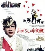 【中古】 まぼろしの市街戦≪4Kデジタル修復版≫（Blu－ray　Disc）／アラン・ベイツ,ジュヌヴィエーヴ・ビュジョルド,ピエール・ブラッスール,フィリップ・ド・ブロカ（監督、製作、脚本）,ジョルジュ・ドルリュー（音楽）