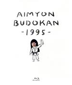 【中古】 AIMYON　BUDOKAN　－1995－（通常版）（Blu－ray　Disc）／あいみょん 1