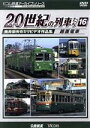 【中古】 よみがえる20世紀の列車たち16 路面電車 奥井宗夫8ミリビデオ作品集／（鉄道）