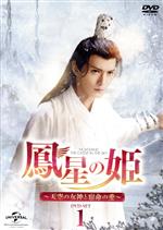 楽天市場】鳳姫(CD・DVD)の通販 楽天市場】鳳姫(CD・DVD)の通販