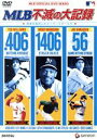 【中古】 MLB 不滅の大記録 偉業を達成したスーパースターたち MLBオフィシャルDVDシリーズ/(スポーツ)