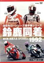 【中古】 1992　鈴鹿同着／スポーツ