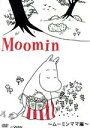 【中古】 楽しいムーミン一家~ムーミンママ編~/トーヴェ・ヤンソン(原作),ラッセ・ヤンソン(原作),高山みなみ(ムーミン・トロール),大塚明夫(ムーミンパパ),谷育子(ムーミンママ),名倉靖博(キャラクターデザイン),白鳥澄夫(音楽)