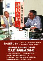 木村秋則(著者),木村将人(著者)販売会社/発売会社：高木書房発売年月日：2018/10/11JAN：9784884718107