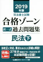 東京リーガルマインドLEC総合研究所司法書士試験部(著者)販売会社/発売会社：東京リーガルマインド発売年月日：2018/10/13JAN：9784844980872