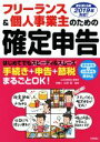 【中古】 フリーランス＆個人事業主のための確定申告 改訂第13版 2019年対応！／山本宏(著者)