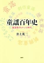 井上英二(著者)販売会社/発売会社：論創社発売年月日：2018/10/08JAN：9784846017453