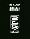 【中古】 B．LEAGUE　2018－2019　GUIDEBOOK／トランスワールドジャパン