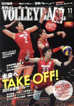 【中古】 VOLLEYBALL(2018年11月号) 月刊誌／日本文化出版