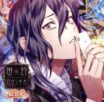 【中古】 超密着！取り憑かれCD「幽幻ロマンチカ 満天花」 第弐の謎 メリーさん メリィ 声：鳥海浩輔／（アニメ／ゲーム）