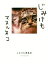 【中古】 じみけも　マヌルネコ／じみけも委員会(著者)