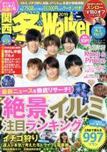 其它 - 【中古】 関西　冬Walker(2019) ウォーカームック／KADOKAWA