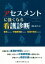 【中古】 アセスメントに強くなる看護診断 事例でわかる　中範囲理論でわかる　監査の視点でわかる／黒田裕子(編者)