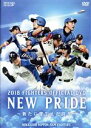 【中古】 2018　FIGHTERS　OFFICIAL　DVD　NEW　PRIDE　～新たに芽生えた誇り～／北海道日本ハムファイターズ 1