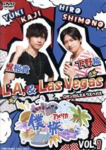 【中古】 僕らがアメリカを旅したら　VOL．1　下野紘・梶裕貴／L．A．＆Las　Vegas／（趣味／教養）,下野紘,梶裕貴