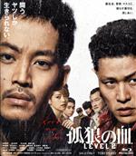 【中古】 孤狼の血　LEVEL2（Blu－ray　Disc）／松坂桃李,鈴木亮平,村上虹郎,西野七瀬,音尾琢真,白石和彌（監督）,柚月裕子（原作）,安川午朗（音楽） 1