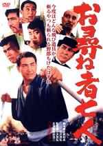 【中古】 お尋ね者七人/鶴田浩二,藤純子,小川知子,三島ゆり子,若山富三郎,山本麟一,小沢茂弘(監督、脚本),津島利章(音楽)