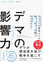 シナン・アラル(著者),夏目大(訳者)販売会社/発売会社：ダイヤモンド社発売年月日：2022/06/09JAN：9784478104873