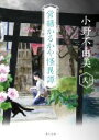 小野不由美(著者)販売会社/発売会社：KADOKAWA発売年月日：2022/06/10JAN：9784041124406