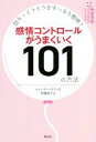 【中古】 感情コントロールがうまくいく101の方法 怒り・イライラをすっきり整理！ わが子のメンタルケアシリーズ／ルイーズ・ベイティ(著者),伊藤理子(訳者) 【中古】afb