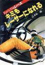 辻本征一郎【著】販売会社/発売会社：山海堂発売年月日：1986/05/15JAN：9784381075413