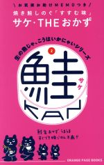 【中古】 生の魚じゃ、こうはいか