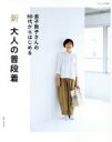 金子敦子(著者)販売会社/発売会社：主婦と生活社発売年月日：2018/10/17JAN：9784391641875