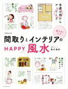 紫月香帆販売会社/発売会社：エクスナレッジ発売年月日：2018/10/16JAN：9784767825366