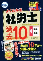 TAC株式会社(著者)販売会社/発売会社：TAC発売年月日：2018/10/18JAN：9784813278450