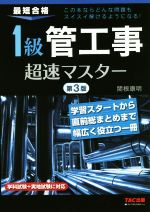 関根康明(著者),エディポック(著者)販売会社/発売会社：TAC発売年月日：2018/10/19JAN：9784813279006