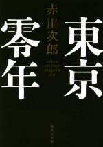 赤川次郎(著者)販売会社/発売会社：集英社発売年月日：2018/10/19JAN：9784087457957