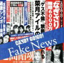 【中古】 Fake　News（Type－B）／CANDY　GO！GO！