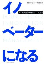西口尚宏(著者),紺野登(著者)販売会社/発売会社：日本経済新聞出版社発売年月日：2018/10/18JAN：9784532320843