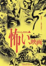 山崎圭司(編者),岡本敦史(編者),別冊映画秘宝編集部(編者)販売会社/発売会社：洋泉社発売年月日：2018/10/19JAN：9784800314574
