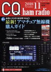 【中古】 CQ　ham　radio(2018年11月号) 月刊誌／CQ出版