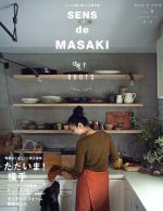 【中古】 SENS de MASAKI(vol．9) センスを磨く暮らしの教科書 集英社ムック／雅姫(著者)