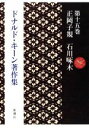 【中古】 ドナルド・キーン著作集(第15巻) 正岡子規　石川啄木／ドナルド・キーン(著者)