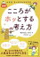 【中古】 愛蔵版 こころがホッとする考え方 大丈夫。きっとなんとかなる/すがのたいぞう(著者) 220円