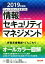 【中古】 ニュースペックテキスト　情報セキュリティマネジメント(2019年度版)／TAC株式会社(著者)