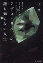 V．E．シュワブ(著者),高里ひろ(訳者)販売会社/発売会社：早川書房発売年月日：2022/02/16JAN：9784152100832