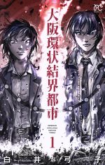 白井弓子販売会社/発売会社：秋田書店