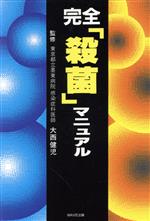 健康・家庭医学販売会社/発売会社：WAVE出版/ 発売年月日：1996/10/10JAN：9784900528765