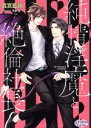 真宮藍璃(著者),史堂櫂販売会社/発売会社：オークラ出版発売年月日：2018/10/22JAN：9784775528082